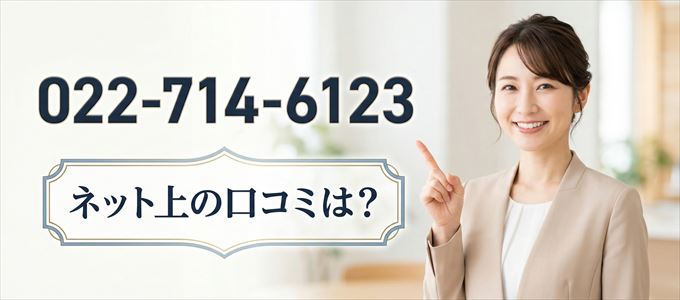 「0227146123」この番号から連絡があった人の口コミは？